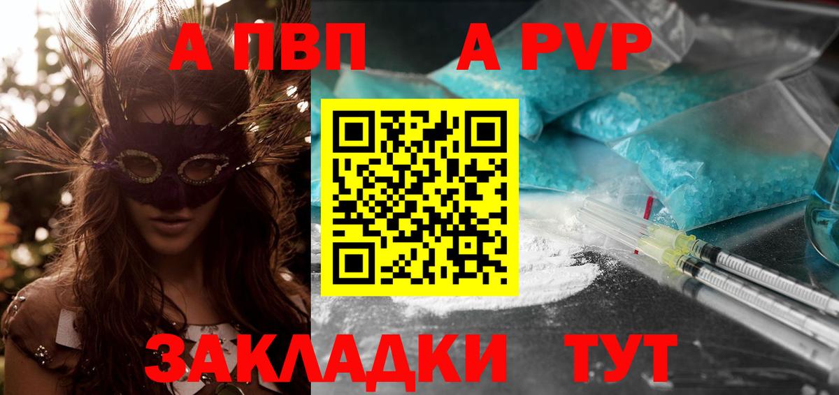 А ПВП Crystall Кострома
