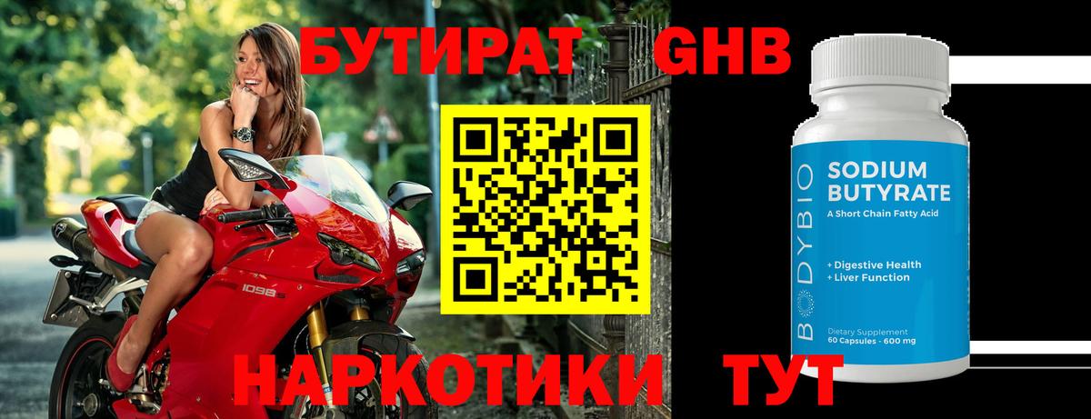 БУТИРАТ Butirat Кострома