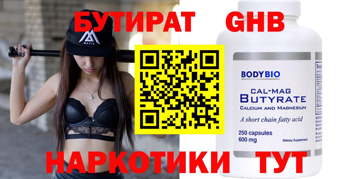 Кострома  Бутират жидкий экстази  Бутират  Вход с VPN 