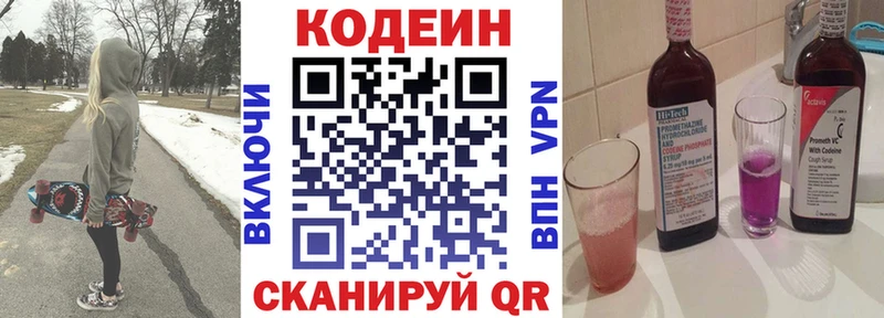 Кодеиновый сироп Lean Purple Drank  сколько стоит  ссылка на мегу зеркало  Кострома 