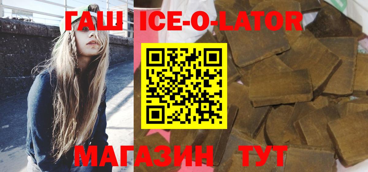 Гашиш ice o lator Кострома
