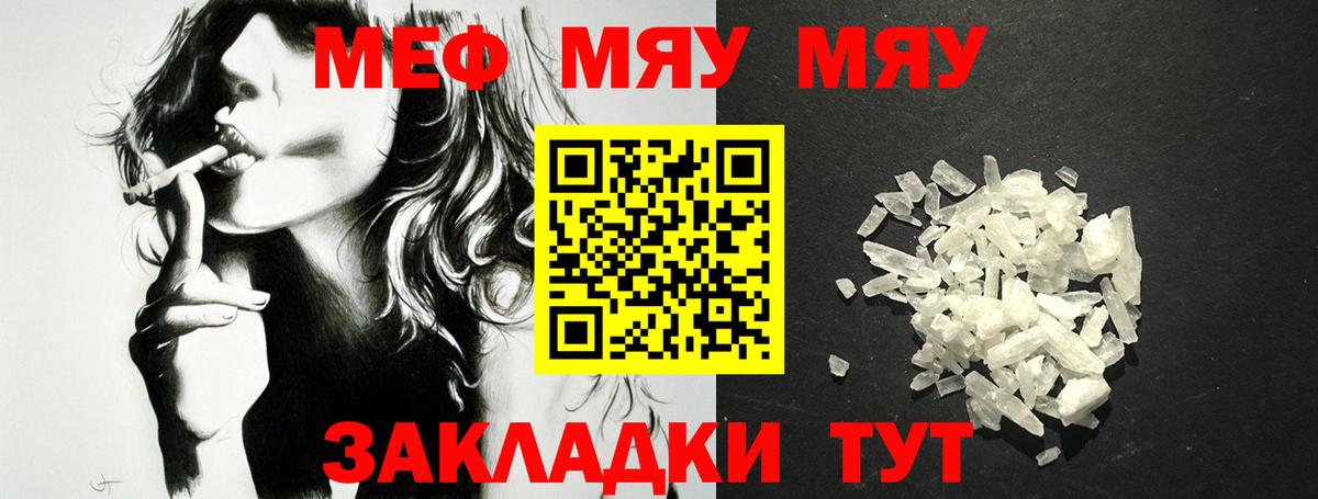 МЯУ-МЯУ  Вход с VPN  Меф VHQ  Кострома  МЯУ-МЯУ mephedrone 