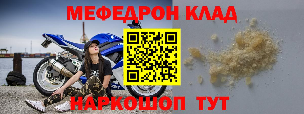 Меф мяу мяу мука Кострома